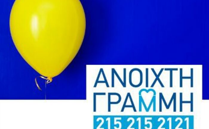 Πάτρα: Τηλεφωνική υποστήριξη από την Ελληνική Αντικαρκινική Εταιρεία σε ογκολογικούς ασθενείς