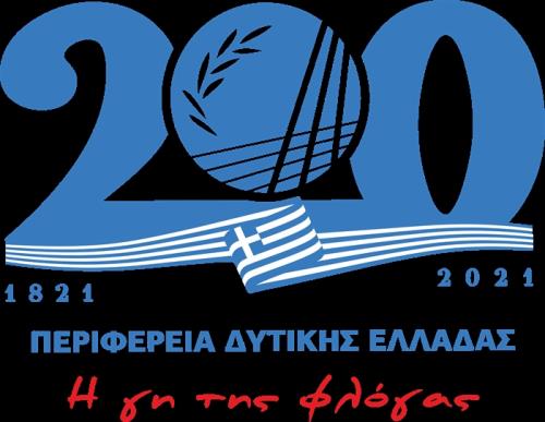 Δυτική Ελλάδα: 130 δράσεις '21 για τα 200 χρόνια