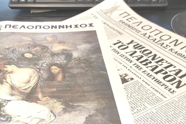 Η συλλεκτική «Πελοπόννησος» της 25ης Μαρτίου 1821: «Όταν ύλη εύφλεκτος συσσωρευθή…»