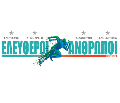 Αχαΐα: Κάλεσμα για συμμετοχή πολιτών στις επιτροπές του κόμματος του Τράγκα
