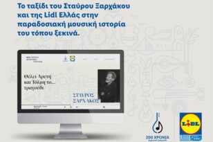 «Θέλει Αρετή και Τόλμη το… τραγούδι»: Το ταξίδι του Σταύρου Ξαρχάκου και της Lidl Ελλάς ξεκινά