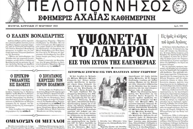 Επετειακή έκδοση «Π»: «Βροχή» συγχαρητηριών!