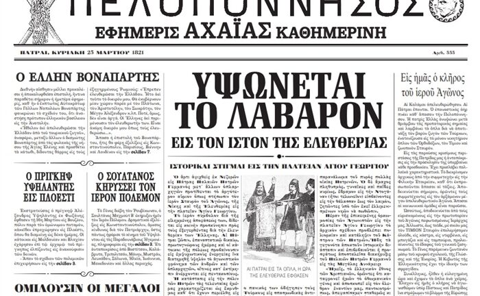 Επετειακή έκδοση «Π»: «Βροχή» συγχαρητηριών! Επετειακή έκδοση «Π»: «Βροχή» συγχαρητηριών!