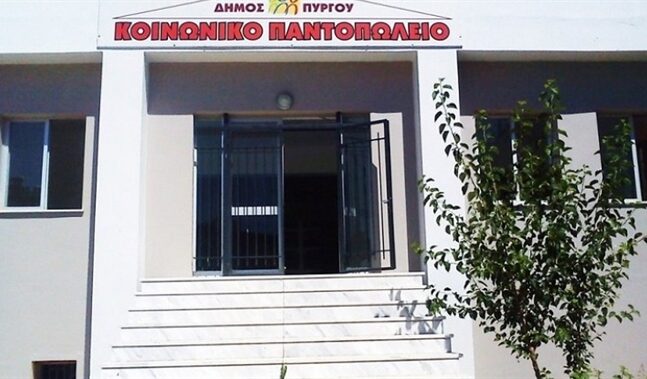 Πύργος: Τρέχει προγράμματα ο Δήμος για κοινωνική πρόνοια