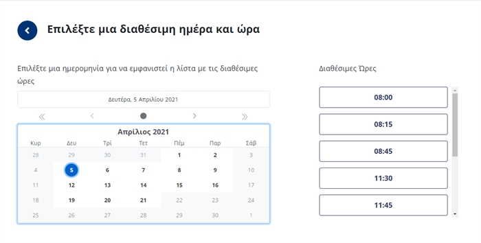 Σε λειτουργία το «rantevou.kep.gov.gr»: Προγραμματισμός ραντεβού σε ΚΕΠ