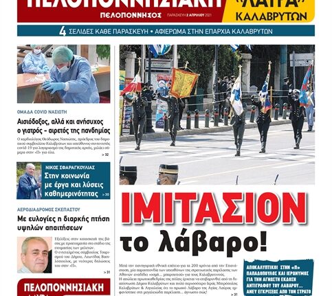 Ξεσηκώθηκαν για ασέβεια στο λάβαρο!