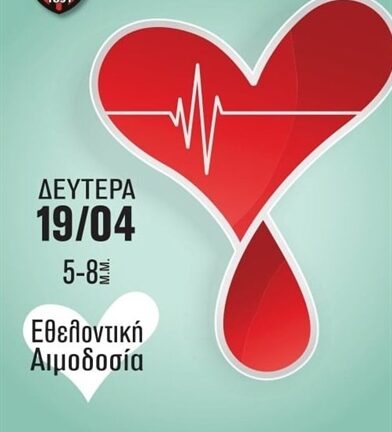 Η Παναχαϊκή αιμοδοσία τη Δευτέρα Η Παναχαϊκή αιμοδοσία τη Δευτέρα