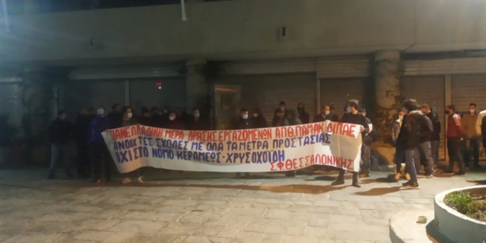 Θεσσαλονίκη: Φοιτητές απέκλεισαν την Πρυτανεία του ΑΠΘ με αιτήματα