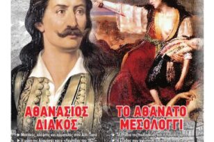 Τετρασέλιδοι «Δρόμοι της Φωτιάς» με την «Π»