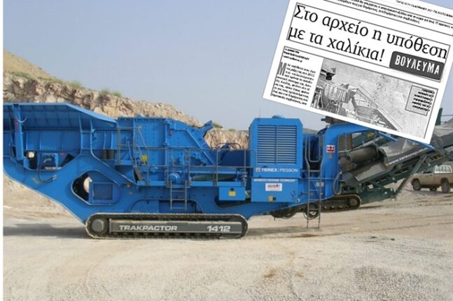 Δυτική Αχαΐα: «Στο αρχείο τελεσιδίκως η υπόθεση με τα αμμοχάλικα» - Επιβεβαίωση της «Π»