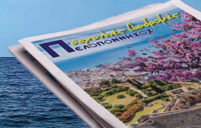 Αύριο οι «Πασχαλινές Διαδρομές» της «Π» - Ενα γεμάτο ένθετο με προτάσεις και ιδέες