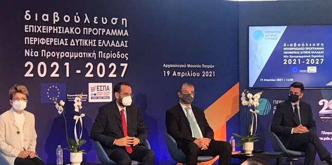 Περιφέρεια: Ψηφιακή ημερίδα διαβούλευσης για την νέα Προγραμματική Περίοδο 2021-2027
