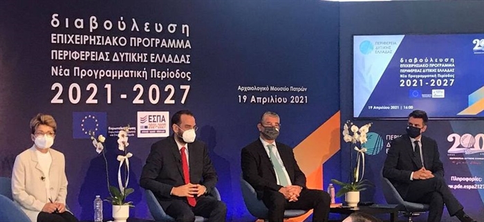 Περιφέρεια: Ψηφιακή ημερίδα διαβούλευσης για την νέα Προγραμματική Περίοδο 2021-2027