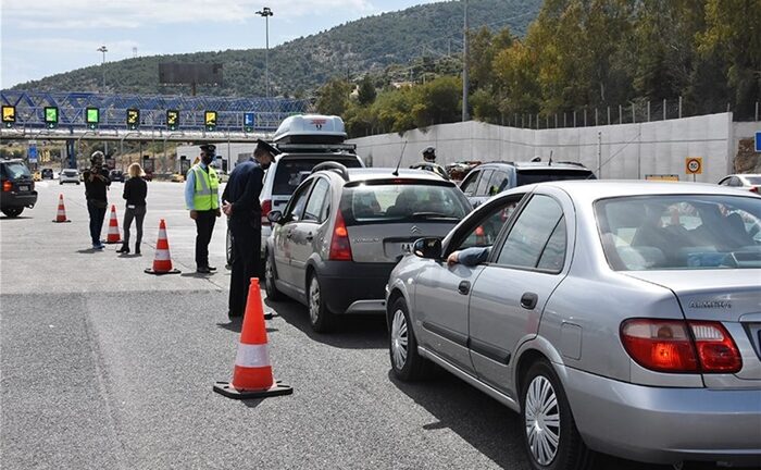 Μειώθηκε η έξοδος των οχημάτων από τα διόδια - Πιο αυστηροί οι έλεγχοι τη Μ. Εβδομάδα