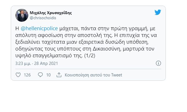 Μ. Χρυσοχοϊδης για Φουρθιώτη: Δυσώδης υπόθεση...