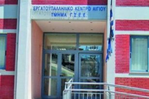 Εργατικό Κέντρο Αιγίου: Πρωτομαγιά με εργασιακά
