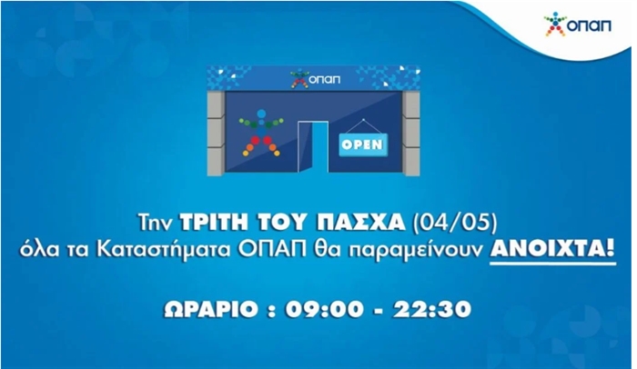 Ανοιχτά τα καταστήματα ΟΠΑΠ την Τρίτη