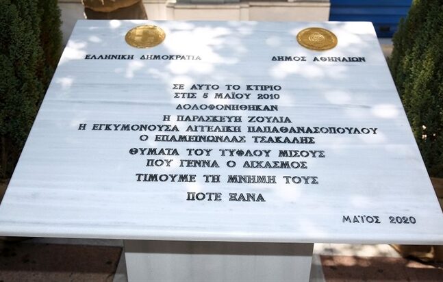 Marfin 2010 - 2021: 11 χρόνια από την τραγωδία - Παραμένει χωρίς τιμωρία το έγκλημα