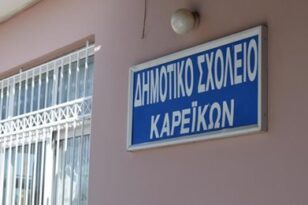 Αχαΐα: Κλειστό το Δημοτικό στα Καρέικα λόγω κρούσματος