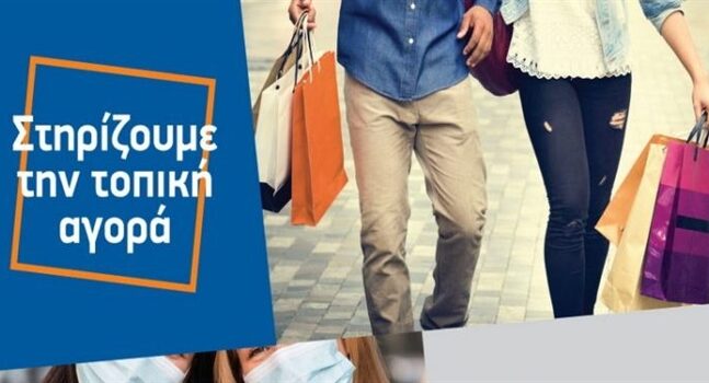 Πάτρα: Η Κοινο_Τοπία στηρίζει την πρωτοβουλία «ΑγοράΖΟΥΜΕ εδώ» της Περιφέρειας Δυτικής Ελλάδας και των τριών Επιμελητηρίων