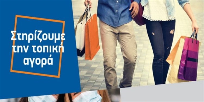 Πάτρα: Η Κοινο_Τοπία στηρίζει την πρωτοβουλία «ΑγοράΖΟΥΜΕ εδώ» της Περιφέρειας Δυτικής Ελλάδας και των τριών Επιμελητηρίων