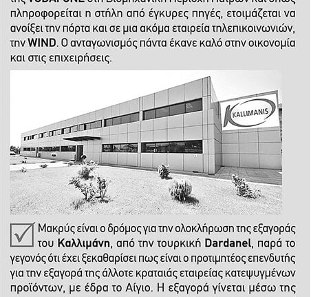 Στα τουρκικά χέρια της "Dardanel" περνά η «Καλλιμάνης»