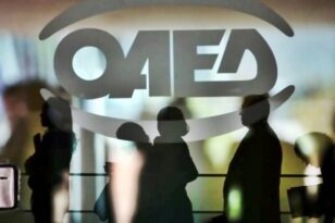 ΟΑΕΔ: Ξεκινούν οι αιτήσεις για το πρόγραμμα απασχόλησης 4.000 ανέργων