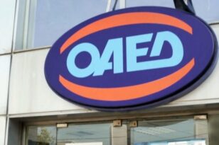 ΟΑΕΔ: Νέα προγράμματα κατάρτισης από τον ΟΑΕΔ με μισθό έως 1.000 ευρώ