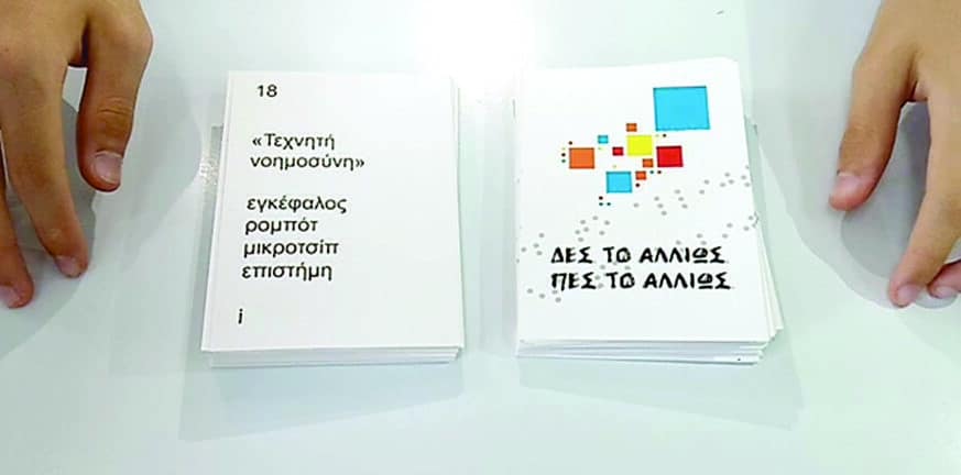 Πάτρα: Μαθητές δημιούργησαν επιτραπέζιο παιχνίδι στην ελληνική γραφή Braille
