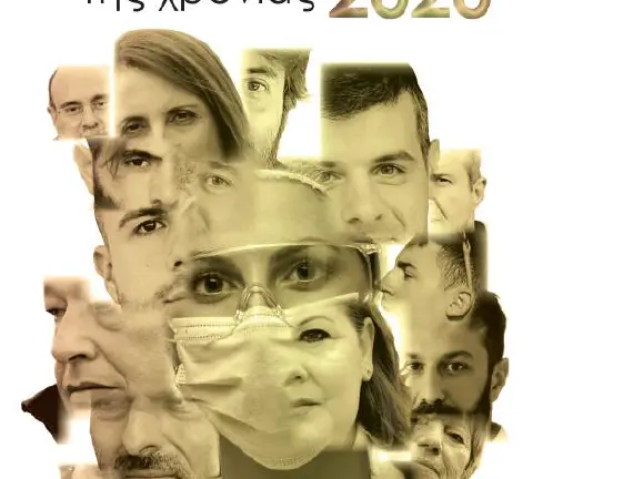 ΠΡΟΣΩΠΑ ΤΗΣ ΧΡΟΝΙΑΣ 2020