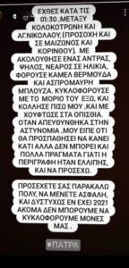 Καταγγελία για σεξουαλική παρενόχληση ανάλογη με αυτή της Ν. Σμύρνης από το Patras Pride!