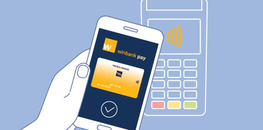 Winbank pay: Ανέπαφες πληρωμές μόνο με το κινητό