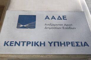 Φορολογικές δηλώσεις