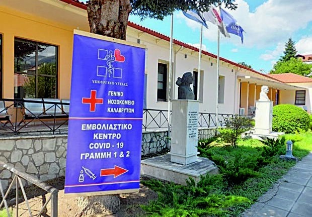 Rapid test διεξάγονται στο Νοσοκομείο Καλαβρύτων test