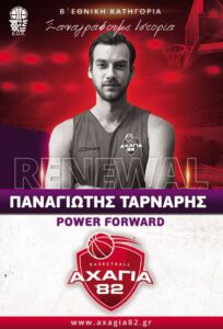 Η Αχαγιά ΄82 ανανέωσε με Ταρνάρη
