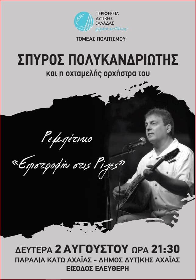 Πολυκανδριώτη