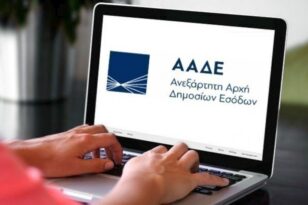 ΑΑΔΕ: Τελειώνει η προθεσμία των επιχειρήσεων για αποστολή των αποδείξεων στο e-send