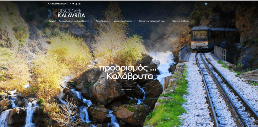Αχαΐα: "Προορισμός Καλάβρυτα" στο discoverkalavrita.gr