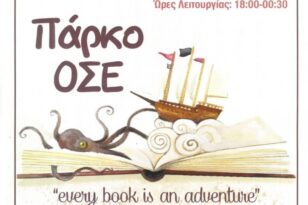 Αρχαία Ολυμπία: Σήμερα η 11 η Γιορτή Βιβλίου