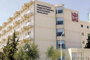 Candida auris: Κρούσμα στην Κρήτη – Σε καραντίνα 64χρονος ασθενής