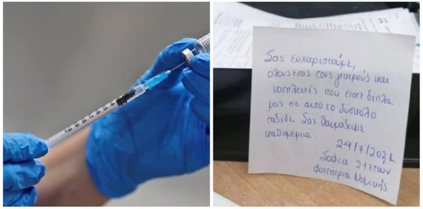 21χρονη εμβολιάστηκε στην Πάτρα και άφησε σημείωμα που έγινε viral στο διαδίκτυο