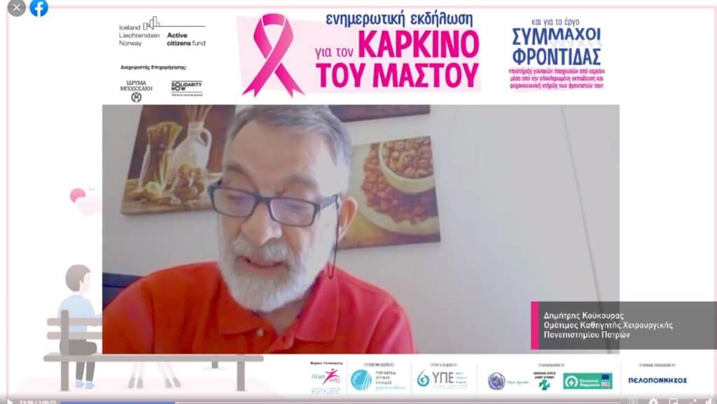 ΑΛΜΑ ΖΩΗΣ Ν. Αχαΐας: Θερμή αναπόκριση για τη διαδικτυακή ενημερωτική εκδήλωση για τον καρκίνο του μαστού