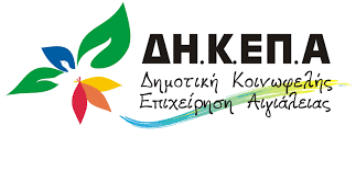 Αιγιάλεια - ΔΗΚΕΠΑ: Αναβολή εκδήλωσης το Σαββατοκύριακο 7 και 8 Αυγούστου Αιγιάλεια