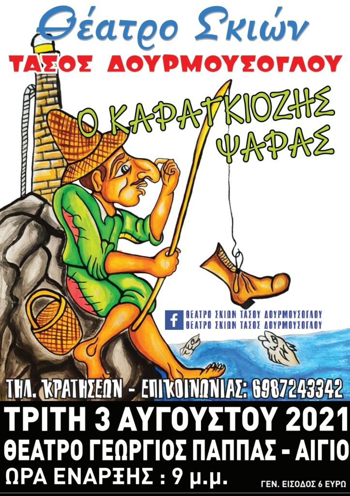 Αίγιο