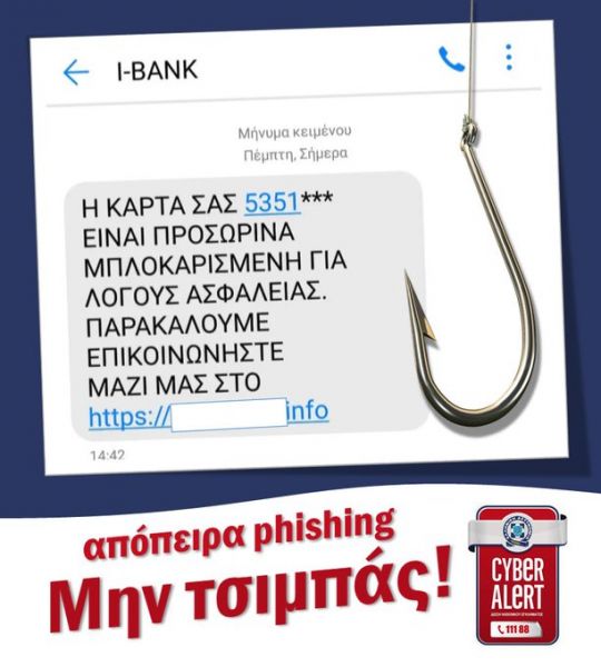 ηλεκτρονική απάτη