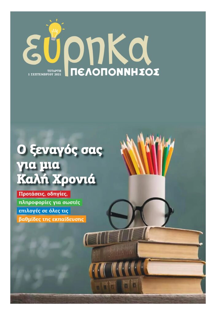 ΠΕΛΟΠΟΝΝΗΣΟΣ
