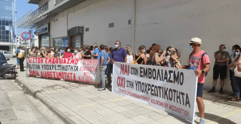 Συνεχίζονται οι κινητοποιήσεις των εργαζομένων στα νοσοκομεία της Αχαϊας κινητοποιήσεις