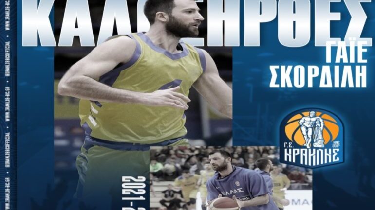 Στον Ηρακλή τελικά ο Γάιος Σκορδίλης Σκορδίλης