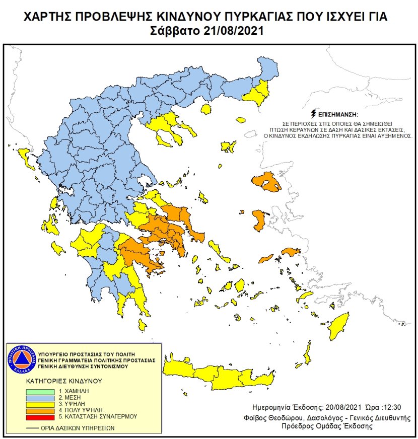 πυροσβεστική