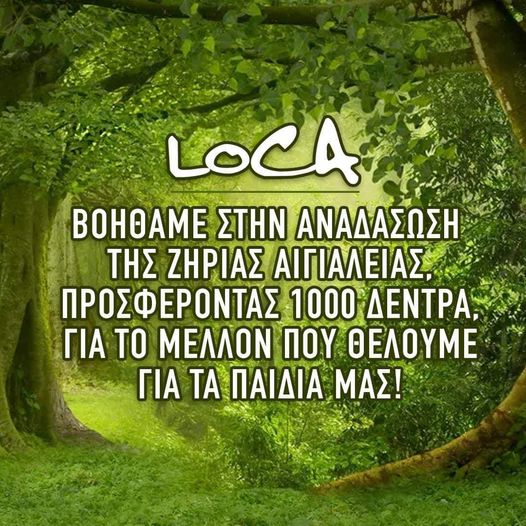 Αιγιάλεια: Τζόβολος, Φραγκονικολόπουλος και Loca προσφέρουν 1000 δέντρα για την αναδάσωση της Ζήριας!
